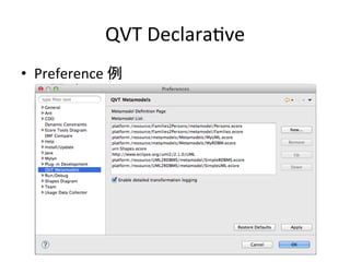 QVT	
  DeclaraHve	
•  Preference	
  例	
 