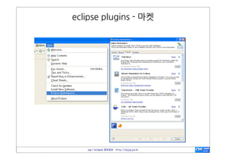 설치-eclipse




jsp / eclipse 정보공유 http://okjsp.pe.kr
 