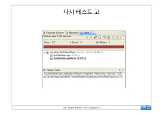  추가




                       jsp / eclipse 정보공유 http://okjsp.pe.kr
 