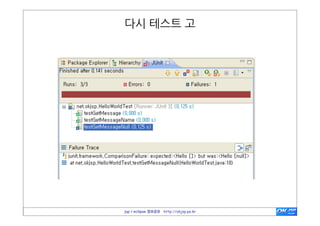  overview
• 이클립스와	
 