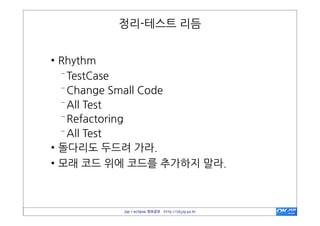  연결




             jsp / eclipse 정보공유 http://okjsp.pe.kr
 