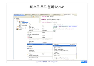  연결




             jsp / eclipse 정보공유 http://okjsp.pe.kr
 