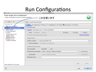 Run	
  ConﬁguraUons	
これを使います	

 