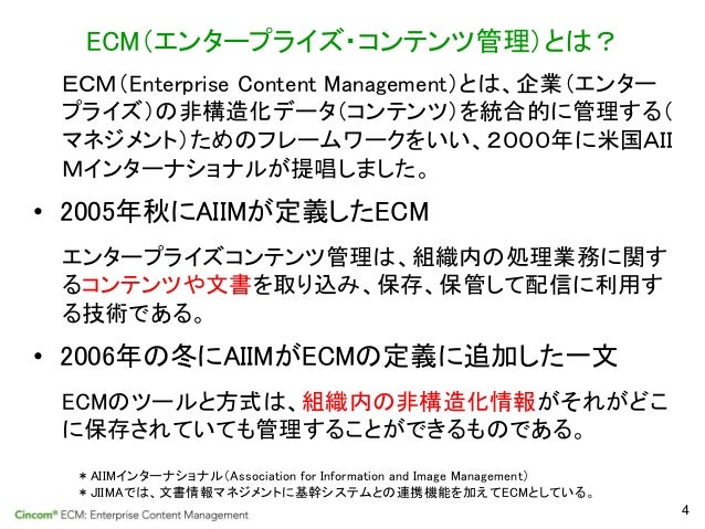 Ecm エンタープライズ コンテンツ管理 と市場動向