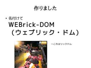 ޤ

    
    WEBrick-DOM
    ֥å?ɥࣩ
              ϥåɥ
 