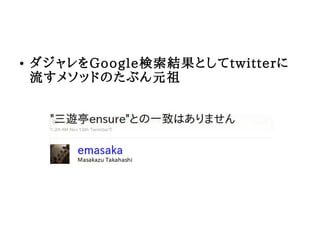    GoogleYȤtwitter
    ᥽åɤΤ֤Ԫ
 
