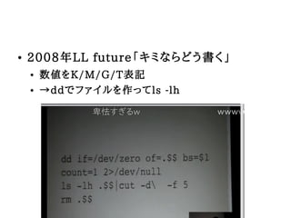    2008LL futureߤʤɤ
       K/M/G/Tӛ
       ddǥեäls -lh
 