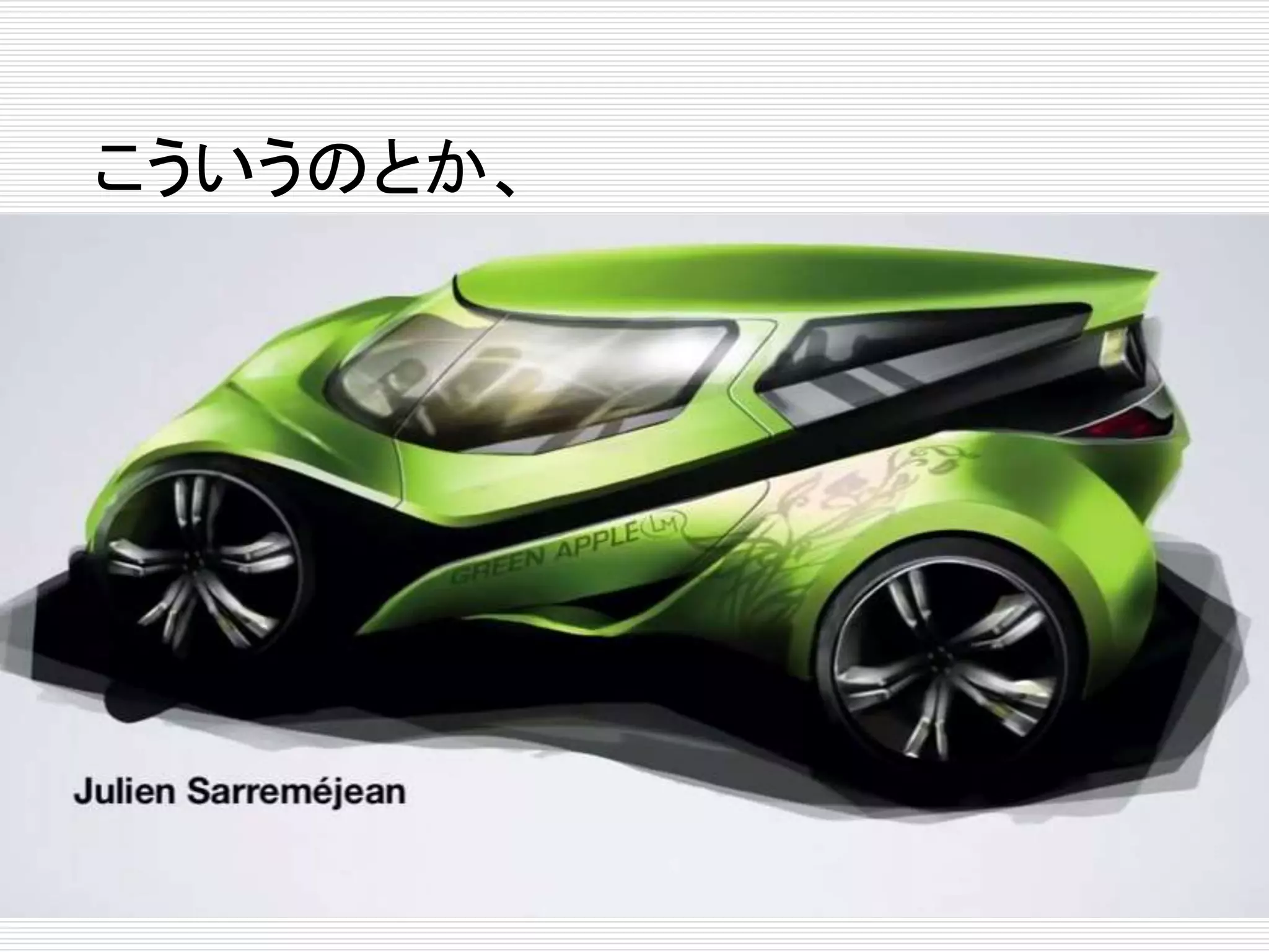 こういうのとか、 
 