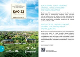 Elada maakohale omases vaikuses, kus linnulaul on hommi-
kune ärataja ja pealelõunane tujulooja. Tunda iga päev
rõõmu keskkonnast, mis pakub nii rahu südamesse kui
igapäevast mugavust, olles kõigele olulisele ja vajalikule nii
lähedal, samas lastes eemalduda linnamelust ja nautida
aedlinna rahulikku idülli.
ЖИТЬ В ГОРОДЕ... ЖИТЬ В СЕЛЬСКОЙ
ТИШИНЕ... ЗДЕСЬ НАЙДЕШЬ ВСЕ -
РЯДНЫЕ ДОМА КЯО
Жить в тишине, характерной для сельской местности, где
пение птиц будит по утрам и дарит заряд хорошего
настроения на весь день. Каждый день радоваться
окружающей среде, которая создает ощущение покоя и
комфорта, находясь так близко ко всему важному и
необходимому, в то же время, отдалившись от городского
шума.
QR kood avab pildigalerii
QR код открывает фотогалерею
WWW.LINNUPESAD.EE
ELADA LINNAS... ELADA MAAKOHA
VAIKUSES... SIIT LEIAD MÕLEMAT -
KÄO TÄNAVA RIDAMAJAD
10
 