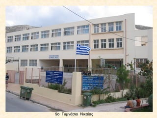9ο Γυμνάσιο Νικαίας

 