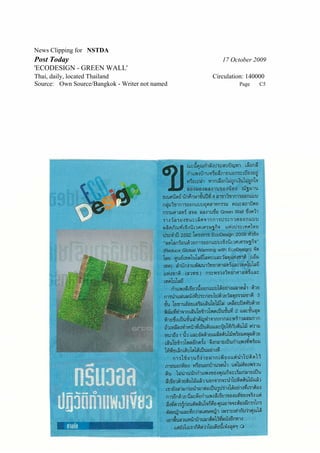 News Clipping for NSTDA
Post Today                                         17 October 2009
'ECODESIGN - GREEN WALL'
Thai, daily, located Thailand                   Circulation: 140000
Source: Own Source/Bangkok - Writer not named            Page    C5
 