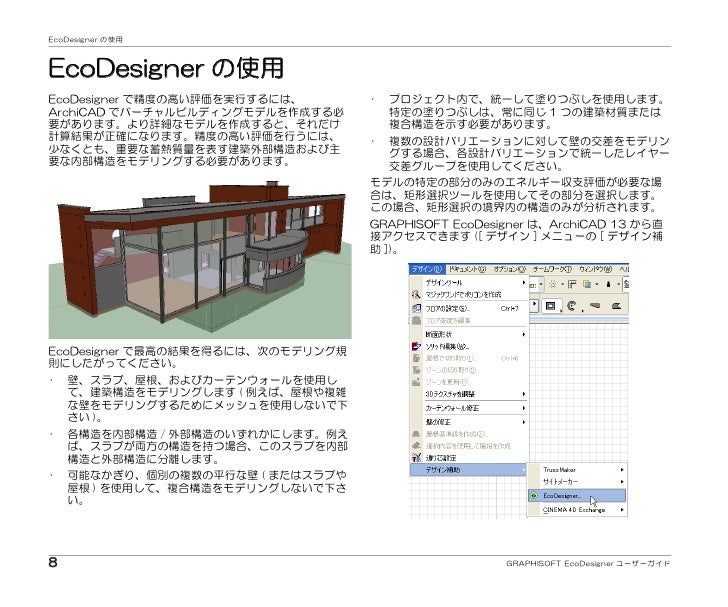 Ecodesigner Userguide Jp