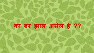 Eco ganesha / marathi awareness | PPT
