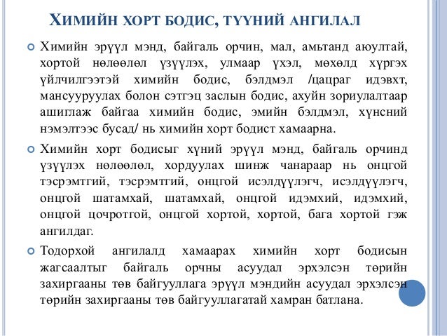 "Экологи байгаль хамгаалал" Хичээл-9