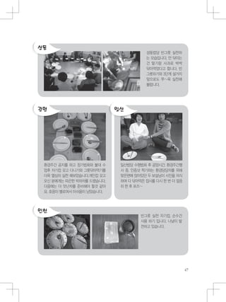 성동법당 빈그릇 실천하
는 모습입니다. 안 닦이는
건 딸기랑 사과로 싹싹
닦아먹었다고 합니다. 빈
그릇하기와 3단계 설거지
앞으로도 쭈~욱 실천해
볼랍니다.
빈그릇 실천 자기컵, 손수건
사용 하기 입니다. 나날이 발
전하고 있습니다.
환경주간 공지를 하고 정기법회와 불대 수
업후 자기컵 갖고 다니기와 그릇닦아먹기를
더욱 열심히 실천 해보았습니다.개인컵 갖고
오신 분에게는 따끈한 박하차를 드렸습니다.
다음에는 더 맛난차를 준비해야 할것 같아
요. 호응이 별로여서 아쉬움이 남았습니다.
일산법당 수행법회 후 공양시간. 환경주간행
사 중. 인증샷 찍기하는 환경담당자를 위해
맞은편에 앉아있던 두 보살님이 사진을 의식
하며 다 닦아먹은 접시를 다시 한 번 더 깔끔
히 한 후 포즈~
 