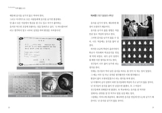 12
판매하기 때문에 파악하기 힘든 상태이
다. 그렇지만 어떤 종류가 어느 정도 판매
되는지는 파악할 수 있다.
타 지역에서는 환경상품을 적극적으로
안내하여 보급을 확대하는 차원에서 처음
오신 분들에게 환경상품 설명회를 열어
취지 등을 설명하는 곳도 있었는데 여기
서도 해보면 좋을 것 같다.
분리수거함과 저울 상태는?
분리수거함은 재활용 가구를 활용하여
1층에 가구처럼 배치하여 깔끔하게 사용
하고 있다. 저울이 고장이 나서 지원이 필
요한 상태이다. 용도에 맞는 것으로 구입
하면 좋겠다.
화장실 뒷물샤워기 설치 상황은?
1층 화장실에 뒷물샤워기 설치가 필요
하여 지원이 필요하다. 야외 화장실에는
뒷물샤워기가 설치되어 있지 않아 보완
대책이 필요한 상황이다.
EcoBuddha
특집 기획 - 청정삶터 만들기 프로젝트
분리수거함
뒷물샤워기 설치한 화장실
뒷물 안내문
 