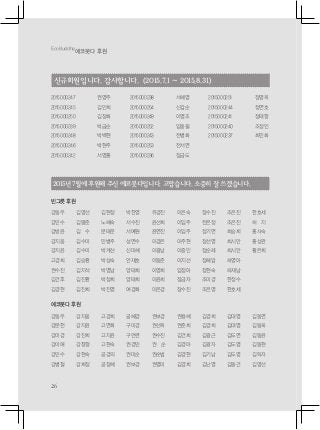 2626
EcoBuddha
에코붓다 후원
2015년7월에후원해주신에코붓다입니다.고맙습니다. 소중히 잘 쓰겠습니다.
빈그릇 후원
강동우
강민수
강방윤
강지웅
강지윤
고경희
권수진
김건후
김경현
김명선
김봉준
김 수
김수미
김수미
김승환
김지석
김진환
김진희
김현정
노혜숙
문태운
민병주
박계선
박성숙
박영남
박정희
박진영
박찬영
서수진
서예원
성연수
신미혜
안재호
양태희
양태희
여경화
유경진
윤선희
윤연진
이경은
이광남
이동준
이영희
이윤희
이은경
이은숙
이임주
이임주
이주현
이중인
이지선
임정아
장금자
장수진
장수진
전은정
정기연
정선영
정순례
정해암
정현숙
조미경
조은영
조은진
조은진
최승희
최시안
최시안
하영아
하재남
한정수
한호세
한호세
허 지
홍사숙
홍성관
황은희
2015000247 권영주
2015000245 김인희
2015000250 김정화
2015000239 박금순
2015000248 박백현
2015000246 박현주
2015000242 서영홍
2015000238 서혜영
2015000254 신갑순
2015000249 이영조
2015000252 임동필
2015000243 전병화
2015000253 전서연
2015000236 정금도
2015000251 정명옥
2015000244 정연호
2015000241 정태항
2015000240 조정인
2015000237 최민화
신규회원입니다. 감사합니다. (2015.7.1 ~ 2015.8.31)
강동우
강문헌
강미경
강미애
강민수
강병철
강지웅
강지윤
강진희
강창형
강현숙
강희정
고경희
고연화
고지윤
고현숙
공경의
공정혜
공혜경
구미경
구언련
권경민
권미순
권보경
권보경
권선옥
권수진
권 순
권순범
권영미
권용혜
권준희
김건희
김경아
김경현
김경희
김경희
김경희
김광근
김광자
김기남
김난영
김대영
김대영
김도연
김도영
김도영
김동건
김동연
김동욱
김동윤
김동현
김득자
김명선
에코붓다 후원
 