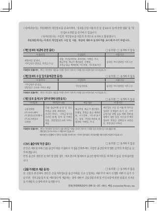32
(사)에코붓다는 후원회원의 개인정보를 중요시하며, ‘정보통신망 이용촉진 및 정보보호 등에 관한 법률’ 및 ‘개
인정보보호법’을 준수하고 있습니다.
(사)에코붓다는 수집한 개인정보를 다음의 목적으로 보유하고 활용합니다.
후원회원께서는 아래의 개인정보의 수집 및 이용, 제공에 대하여 동의여부를 표시해 주시기 바랍니다.
<개인정보의 제공에 관한 동의>
이용목적 수집항목 이용기간
회원가입 및 관리,
기부금영수증발급, 후원금 수납
성명, 주민등록번호, 휴대전화, 이메일, 주소,
예금주명, 예금주 생년월일, 은행명,
후원금 출금 계좌번호, 카드번호, 카드유효기간
동의일 부터 탈퇴일 이후 5년
거부권리 및 불이익 귀하는 개인정보 제공을 거부할 권리가 있으며, 거부할 경우 회원가입이 되지 않습니다.
<개인정보의 수집 및 이용에 관한 동의>
이용목적 수집항목 이용기간
기부금영수증 발급,
연말정산 간소화 서비스 제공
주민등록번호 동의일 부터 탈퇴일 이후 5년
거부권리 및 불이익 귀하는 개인정보 제공을 거부할 권리가 있으며, 거부할 경우 회원가입이 되지 않습니다.
<개인정보 등 제3자 업무위탁에 대한 동의>
수탁업체 위탁업무 내용 제공정보 이용기간
금융결제원
(주)나이스페이
(주)휴먼소프트웨어
(주)오즈메일러
국세청
CMS 출금이체 승인 및 정산,
후원금 결제, 회원관리,
온라인서비스, 기부금영수증
온라인 발행, 문자 및 이메일
발송, 연말정산간소화 서비스
제공
예금주명, 예금주 생년월일,
은행명, 후원금 출금 계좌번
호, 카드번호, 카드유효기
간, 성명, 주민등록번호,휴
대전화, 이메일, 주소
개인정보 수집 및 이용 목적이 달
성되면 지체없이 파기. 단, 기부
금영수증 발행 등을 위해 관계 법
령에서 정한 일정 기간 동안 개인
정보와 후원금 결제정보 보관(5
년, 후원 중단시부터)
거부권리 및 불이익 귀하는 개인정보 등 제3자 업무위탁을 거부할 권리가 있으며, 거부할 경우 회원가입, CMS 출금이체,
연말정산간소화 서비스가 제공되지 않습니다.
에코붓다는 법률에서 정하는 경우를 제외하고는 귀하의 동의없이 개인정보를 제3자에게 제공하지 않습니다.
<CMS 출금이체 약관 동의>
본인은 에코붓다에 CMS 출금이체를 이용하여 지정출금계좌에서 지정한 출금일에 약정한 금액의 후원금을 납
부하겠습니다.
만일 출금과 관련된 문제가 발생할 경우, 에코붓다와 협의하여 출금은행에 이의를 제기하지 않을 것에 동의합
니다.
<금융거래정보 제공 동의>
본 신청과 관련하여 본인은 금융거래정보를 출금이체를 신규 신청하는 때로부터 해지 신청할 때까지 상기 수
납기관, 전자금융업자 및 에코붓다에 제공하는 것에 대하여 금융실명거래 및 비밀보장에 관한 법률과 전자금
융거래법의 규정에 따라 동의합니다.
문의(후원회원담당자) 전화 02-587-8905, 메일 ecomember@junto.org
동의함 동의하지 않음
동의함 동의하지 않음
동의함 동의하지 않음
동의함 동의하지 않음
동의함 동의하지 않음
 