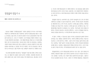3
에코붓다 9・10월호 | 펴낸 날 2015년 9월 30일 | 펴낸곳 사단법인 에코붓다 | 주소 서울시 서초구 서초3동
1585-16호 정토회관 2층 | 전화 02-587-8997 | 전송 02-587-8758 | 전자우편 ecobuddha@jungto.org
홈페이지 www.ecobuddha.org | 만든이 김희선, 이광성, 백혜은, 박기일, 장선우, 박미선, 이미영
단순하고 소박하게, 천천히 그리고 느리게, 풀꽃 향기 맡으며 흐르는 강물처럼 늘 새롭게 살고자
하는 사람, 적게 먹고, 적게 입고, 적게 자는 소박한 삶을 추구하는 당신은 에코붓다입니다. 에코
붓다는 생태적 깨달음을 추구하는 생명입니다.
부뚜막 수다
잔반으로 만드는 장떡 조리법 | 고주현 24
에코붓다 후원회원 26
 