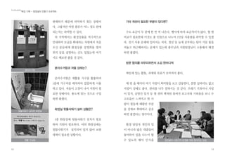 7
주) 이 글은 2014년 가을에 진행된 정토회 전국 환경활동가 워크숍의 강연 내용을 요약해 정리한 것입니다. 다
음 호에 계속됩니다.
음식물 쓰레기제로 (Zero Food - Waste)
1.	 	 	 	 	 ,	 	 	 	 .
2.	 	 ,	 	 	 	 	 	 	 .
일반 쓰레기제로 (Zero Waste)
3.	 	 	 	 .
4.	 	 	 	 .
5.	 	 	 	 	 	 	 .
6.	 	 	 ( ,	 ) 	 .
7.		 	 	 	 ,	 ,	 ,	 ( ,	 ,	 ) 	 	
.
8.	 	 	 	 	 	 	 	 .
물, 에너지 절약
9.	 	 	 .	( 	 ,	 	 )
10.	 	 	 	 	 	 	 	 .
11.	 	 	 ( 	28℃ ,	 	20℃	 ) 	 .
녹색소비
12.	 	 	 	 .
 