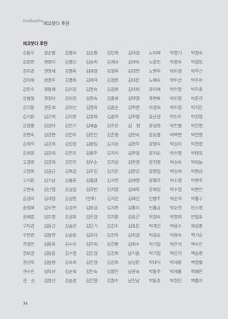 3434
EcoBuddha
에코붓다 후원
강동우
강문헌
강미경
강미애
강민수
강병철
강지웅
강지윤
강창형
강현숙
강희석
강희정
고경희
고연화
고지윤
고현숙
공경의
공정혜
공혜경
구미경
구언련
권경민
권보경
권선옥
권수진
권 순
권순범
권영미
권영세
권영주
권용혜
권정아
권준희
김건희
김경아
김경현
김경희
김경희
김경희
김광근
김기남
김난영
김대영
김도연
김도영
김동건
김동연
김동욱
김동윤
김동현
김득자
김명선
김명숙
김명신
김명옥
김명희
김미경
김미경
김미선
김미현
김민기
김민아
김민정
김민조
김민지
김복경
김봉준
김상길
김상헌
김성귀
김성희
김송란
김송림
김수미
김수영
김숙희
김순희
김승정
김승환
김승희
김애경
김애자
김영숙
김영숙
김영옥
김영화
김예솔
김완진
김용임
김용주
김우순
김우진
김월금
김유빈
(연후)
김윤경
김은경
김은기
김은아
김은희
김인경
김인권
김인숙
김인영
김인희
김재규
김정옥
김정현
김정화
김종복
김종순
김종학
김주은
김준형
김지상
김지석
김지성
김지안
김지연
김지영
김지은
김지현
김지훈
김진수
김진옥
김진환
김진희
김진희
김창민
김창수
김태권
김태숙
김태연
김태은
김태희
김택영
김학련
김학명
김 향
김현숙
김현우
김현정
김현정
김현진
김혜영
김혜옥
김혜진
김홍미
김효근
김효은
김희경
김희수
남기종
남상은
남윤숙
남진남
노미애
노춘민
노현우
노혜숙
류미혜
류현복
마경희
문근생
문성원
문승렬
문영숙
문지순
문지영
문현정
문형국
문희정
민병주
민홍금
박경숙
박계선
박금순
박기일
박기정
박대식
박동주
박동호
박명기
박명숙
박미경
박미선
박미영
박미정
박미정
박민주
박민형
박백현
박상미
박선영
박성숙
박성희
박소영
박수정
박순덕
박순천
박영희
박용수
박용숙
박은석
박은지
박재윤
박재홍
박정민
박정숙
박정임
박주선
박주하
박주훈
박준규
박지민
박진영
박진영
박찬영
박찬영
박태정
박하늘
박현금
박현주
박현진
박홍구
반소영
반일효
배상훈
백기순
백수민
백승환
백창렬
백혜은
백흥미
에코붓다 후원
 