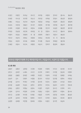 3636
EcoBuddha
에코붓다 후원
2015년10월에후원해주신에코붓다입니다.고맙습니다. 소중히 잘 쓰겠습니다.
빈그릇 후원
강동우
강민수
강방윤
강승우
강지웅
강지윤
강태순
고경희
권수진
김건후
김경현
김명선
김모은
김봉준
김수
김수미
김승환
김완진
김지석
김진환
김진희
김태영
김현정
노혜숙
문태운
민병주
박계선
박성숙
박영남
박정희
박지원
박진영
박찬영
서규환
서수진
서예원
서정필
서지영
성연수
성정숙
신미혜
안재호
양예인
양태희
여경화
오선옥
유경진
윤선아
윤선희
윤연진
이경은
이광남
이동준
이민지
이영숙
이영희
이예지
이윤희
이은경
이은숙
이인숙
이임주
이정미
이주학
이주현
이중인
이지선
이지영
이지윤
임규철
임정아
장금자
장수진
장현익
전은정
정금도
정기연
정선영
정순례
정해암
정현숙
조미경
조은진
조현옥
차영숙
차은애
최민화
최승희
최시안
하영아
하재남
하창길
한정수
한호세
허지
홍사숙
홍성관
황은희
조정인
조태준
조행도
조효숙
조희옥
주옥란
지명자
지민규
지양순
진혜란
차명진
차수경
차순남
차은정
차정훈
천승영
최경순
최경식
최경이
최광수
최귀남
최규원
최근대
최둘선
최미경
최민화
최병재
최복순
최석호
최선숙
최수진
최순선
최승희
최시안
최양숙
최여정
최 영
최영화
최예화
최용춘
최우람
최유정
최윤경
최윤화
최재홍
최 준
최현희
최화심
추석훈
태순이
하영아
하재남
하재남
한가람
한건우
한명수
한병기
한선화
한송희
한옥주
한의규
한정수
허달묵
허만범
허성란
허수진
허윤서
허 지
현혜경
홍경희
홍사숙
홍성관
홍성진
홍순주
황경연
황보미
황상만
황선정
황선화
황설아
황순옥
황정희
황정희
황지영
황지현
황화숙
 