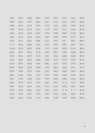 3939
이향경
이현용
이혜영
이혜정
이혜정
이효상
이희주
익 명
인포허브
임동필
임부영
임성희
임순옥
임양호
임연희
임월선
임은숙
임정아
임춘옥
임현옥
임희정
장경희
장도연
장명순
장미애
장미희
장소영
장순미
장순자
장은숙
장은정
장은주
장이순
장정화
장현익
장희정
전병화
전생금
전서연
전석우
전은경
전은정
전은희
전정숙
전종율
정경희
정구영
정국채
정권화
정근혜
정금도
정동실
정명옥
정미숙
정미연
정미정
정상일
정선영
정성순
정성아
정세홍
정순희
정순희
정애란
정연주
정연호
정영미
정영숙
정옥주
정유선
정인숙
정재남
정재훈
정정희
정지영
정지현
정지화
정태항
정현숙
정현영
정희숙
조가현
조경미
조경아
조남국
조명근
조명숙
조미경
조상희
조성근
조순천
조신영
조연화
조영재
조윤진
조은진
조인미
조정민
조정인
조태준
조행도
조현옥
조효숙
조희옥
주옥란
지명자
지민규
지양순
지현자
진혜란
차명진
차수경
차순남
차은정
차정훈
천승영
천유라
최경식
최경이
최광수
최귀남
최규원
최근대
최둘선
최미경
최민화
최병재
최복순
최석호
최선숙
최성경
최세열
최수진
최순선
최승희
최시안
최양숙
최여정
최영
최영주
최영화
최예화
최용춘
최우람
최유정
최윤경
최윤화
최재홍
최정희
최 준
최현희
최 홍
최화심
추석훈
태순이
하영아
하재남
하창길
한가람
한건우
한명수
한병기
한선화
한송희
한승협
한옥주
한의규
한정수
허달묵
허만범
허성란
허수진
허윤서
허 지
현정희
현혜경
홍경희
홍균표
홍사숙
홍성관
홍성진
홍순주
홍예지
홍유미
황경연
황보미
황상만
황선욱
황선정
황선화
황설아
황순옥
황정연
황정희
황정희
황지영
황지현
황화숙
 