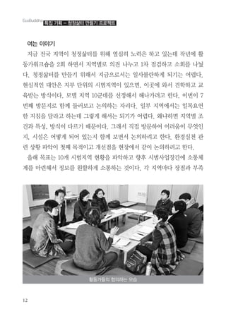  ✁
✠✂ ✄☎✆
✡✝ ✞✟ ✡☛☞ ✌✍✎✏✑ ✒✓ ✔✕✖ ✗✘✙ ✚✛ ✜✢✣ ✤✥✦ ✧
★✩✪✫✬✭ ✮✯ ✚✰✱ ✡☛✲✳ ✴✵ ✶✷✛ ✸✹ ✺✻✚✛ ✼✯✑ ✶✽
✾✿ ✌✍✎✏✑ ❀❁❂ ✒✓✱ ✡✝❃✳✱✢ ❄❅❆❇✚❈ ❉❂✢ ❊❋✾✿
●❍■❏ ❑▲✙ ✡▼ ◆✒✴ ❖€✡☛☞ ✜❃✰◗ ☞❘✦ ❙✱ ✵❚✚✛ ❯
❱❲✢ ❳❨☞✾✿ ❩❬ ✡☛ ✸❭❪✣✑ ❫✍✓✱ ✓✶✩❴✛ ❵✾✿ ☞❛☞ ❜
❛❝ ❳❞✡✳ ❡❢ ❣❤✐✛ ❥✴✚✢ ❦❧✾✿ ❄▼ ✡☛✦✱✢ ❄♠♥♦
❵ ✡♣✭ qr✛ ✚✢✣ st❈ ✓✱✢ ❉❂✩ ❊❋✾✿ ✉✈✚✰ ✡☛✲ ✇
①② ③④◗ ❳❨☞ ✾⑤❂ ⑥❞☞✾✿ s⑦✱ ⑧⑨ ❳❞✚⑩ ❊❴❶☞ ❷❸❏
✡◗ ❖❹✙ ❊❺❈ ❉❊ ✜✢✡ ❡❢ ✐✰✱ ❥✴✚❴✛ ❵✾✿ ❻❼❍❽ ❾
❿ ➀➁ ➂➃☞ ➄❝ ♠■☞✛ ➅❫✺✭ ●➆✦✱ ➇☞ ❥✴✚❴✛ ❵✾✿
➈✓ ♠➉✢ ✸❭➅ ❖€✡☛ ●➁✭ ➂➃✚✛ ➊➋ ❖€❅➌➆➍✦ ✼➎➏
➐✑ ➑❿✓✱ ✍✐✑ ➒➓✚❈ ✼➎✚✢ ➔☞✾✿ → ✡☛➑✾ ➆✺② ▼➣
↔↕➙➛➜ ➝➜➞➟ ➠➡
➢➤➥➦➧➨➨➩➫
➭➯ ➲➳ ➵ ➸➺➻➼ ➽➾➲ ➚➪➶➹
 