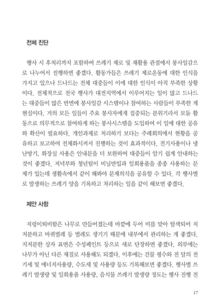  ✁
✡✂ ✄☎
☞✆ ✠ ✌✝✞✟☛ ✍✎✏✑ ✒✓✔ ✕✖ ✗ ✘✙✚ ✛✜✢✣ ✤✆✥✦✧
✖ ★✩✪✣ ✫☞✏✬ ✭✮✯✰ ✙✱✲✳✴ ✒✓✔ ✕✖✵✱✢ ✶✷ ✸✹✺
✲☛✻ ✼✧★ ✽★✽✾ ✿❀ ✶❁✳❂ ❂✢ ✶✷ ✸✹❂ ❃❄ ❅❆✷ ❇❈
❂✯✰ ✿❀❉✧✖ ✿❊ ☞✆✲ ✶✿☛❋✢✣ ❂●✪☛✾ ✥❂ ❍✻ ✽★✽
✾ ✶❁✳❂ ❍✴ ■✬✢ ✤✆✥✦ ✠❏❑❂★ ▲✑✏✾ ✆▼✳❂ ❅❆✷ ◆
❖€❂✯✰ ◗❘ ❙❚ ✥✳❂ ❯❱ ✤✆❲✢◆ ❳❁❨✾ ❩❬✔❭✣ ❙❪ ✙
✱✧✖ ❘❫❉✧✖ ▲✑✏◆ ✏✾ ✤✆✠❏❑✺ ❴❵✏✑ ❂ ✥✢ ✶✷ ❛❜
❝ ❞❡❂ ❢❱✏✯✰ ❣✸❤✕✖ ✝✞✏✔ ✐✯✾ ❯❥❦❘✢✣ ❖❈✺ ❛
❜✏✻ ✐✻✏✑ ✿❀❧✠♠✣ ✫☞✏✾ ♥❂ ♦❤❉❂✯✰ ✿✔✆✚❂★ ♣
qr✔s ❧t€ ✆✚✴ ✉✈✇✺ ① ✐②✏✑ ✶❁✳❂ ③✔ ④◆ ✉✈✏✾
♥❂ ✭✮✯✰ ⑤⑥❅❝ ⑦⑧⑨❂ ⑩❶■❵❤ ✥❦✚❷✺ ❸❸ ✆✚✏✾ ✇
✕✲ ✼✾❹ ❺✙❻✢✣ ❼❂ ❽❾❿ ✇✕❘✹✺ ❛❜➀ ➁ ✼✯✰ ➂ ☞✆➃
✖ ➄❺✏✾ ✒✓✔ ➅✺ ✔➆✏✻ ✝✞✏✾ ✥✺ ❼❂ ❽✐✬ ✭✮✯✰
➇➈ ➉➊
☛➋❂➌⑩✎✴ ★❫✖ ➍✳✪➎✾❹ ➏➐✢ ➑✪ ⑩➒ ➓❃ ➔→❨✪ ☛
⑤❩✏✻ ➏➣↔✓ ↕ ↔✓❴ ❺✔✔ ➙✇✢ ✈❅✢✣ ✛✞✏✾ ◆ ✭✮✯✰
☛⑤❩✷ ❇❲ ➛✬✴ ➁➜➝✸➞ ↕✧✖ ➟✖ ➠t✏✬ ✭✮✯✰ ➡❅✢✾
★❫✲ ❃➢ ✯➤ ✘➥✖ ✆✚❽❴ ❨✮✯✰ ❂✌✢✾ ➦➧ ➨➁❝ ✿ ➩❘ ✿
✔➫ ✗ ✢➭☛✆✚➯s ➁❴➫ ✗ ✆✚➯ ↕❴ ✔➆❽✐✬ ✭✮✯✰ ☞✆➃ ✒
✓✔ ➄❺➯ ✗ ✥❦✚❷ ✆✚➯s ➲✹➧ ✒✓✔ ➄❺➯ ➳❴✾ ☞✆ ✫☞ ✿
 