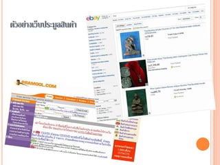 ตัวอย่างเว็บประมูลสินค้า
 