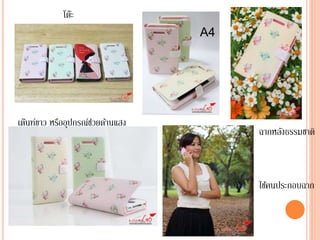 โต๊ะ
A4
ฉากหลังธรรมชาติ
เต๊นท์ขาว หรืออุปกรณ์ช่วยด้านแสง
ใช้คนประกอบฉาก
 