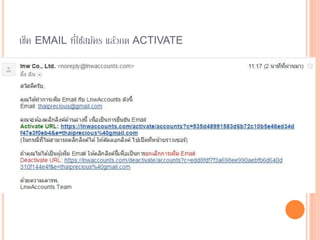 เช็ค EMAIL ที่ใช้สมัคร แล้วกด ACTIVATE
 