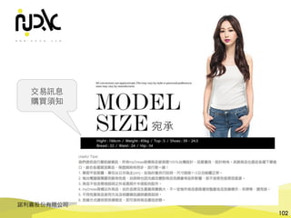 諾利嘉股份有限公司
102
交易訊息
購買須知
 