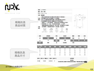 諾利嘉股份有限公司
103
規格訊息
商品尺⼨
規格訊息
商品材質
 