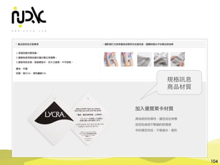 諾利嘉股份有限公司
104
規格訊息
商品材質
 