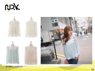 諾利嘉股份有限公司
136
 