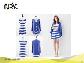 諾利嘉股份有限公司
140
 