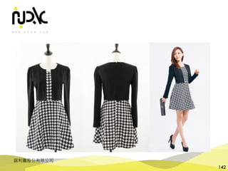 諾利嘉股份有限公司
142
 