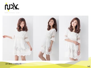 諾利嘉股份有限公司
143
 