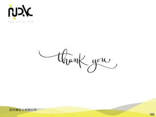 諾利嘉股份有限公司
182
 