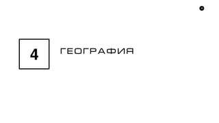 49
ÃÅÎÃÐÀÔÈß
4
 