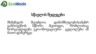 Ecomode module 2 unit 2 - gtu