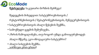 Ecomode module 2 unit 2 - gtu