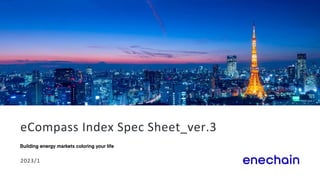 eCompass Index Spec Sheet_ver.3
2023/1
 