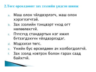 2.Төгс өрсөлдөөнт зах зээлийн үндсэн шинж
 