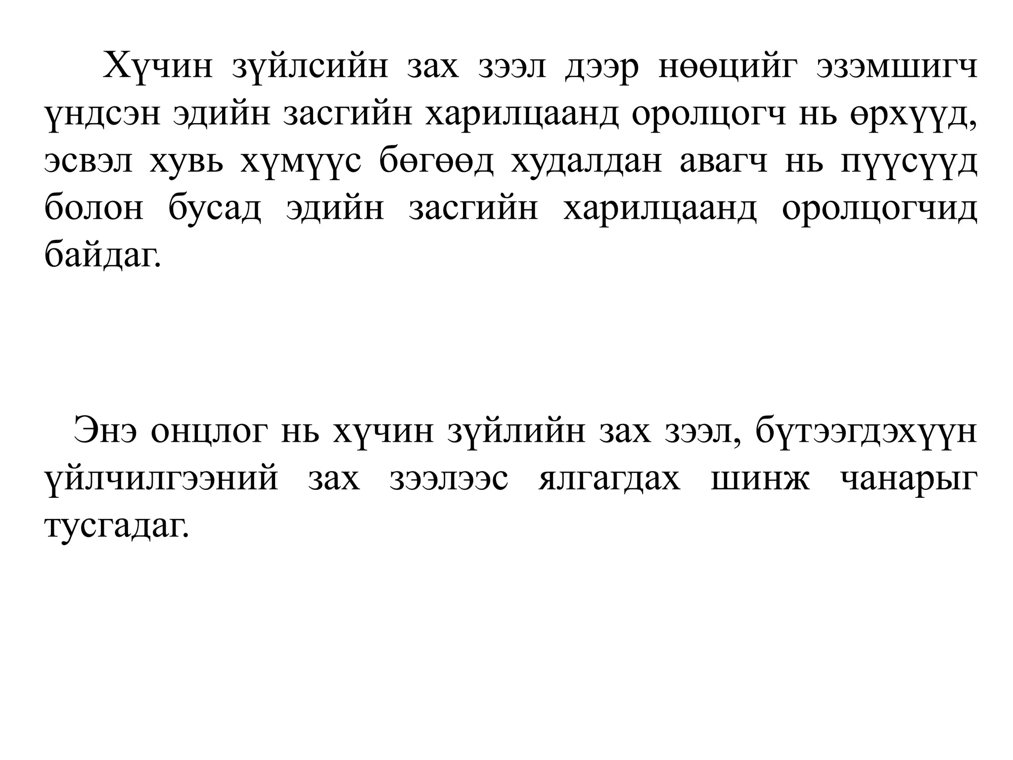 Хүчин зүйлсийн зах зээл дээр нөөцийг эзэмшигч
үндсэн эдийн засгийн харилцаанд оролцогч нь өрхүүд,
эсвэл хувь хүмүүс бөгөөд худалдан авагч нь пүүсүүд
болон бусад эдийн засгийн харилцаанд оролцогчид
байдаг.
Энэ онцлог нь хүчин зүйлийн зах зээл, бүтээгдэхүүн
үйлчилгээний зах зээлээс ялгагдах шинж чанарыг
тусгадаг.
 