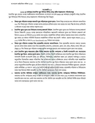 বাংলাদেশ অর্থনৈতিক সমীক্ষা (Economic Review) ২০২৪ UJS App.pdf