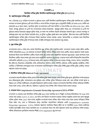 বাংলাদেশ অর্থনৈতিক সমীক্ষা (Economic Review) ২০২৪ UJS App.pdf