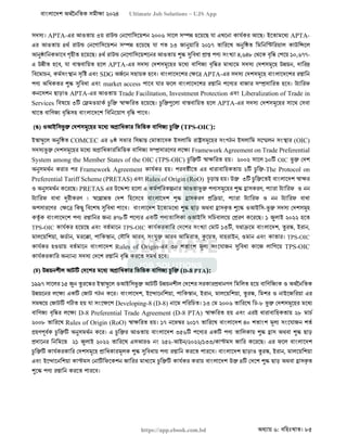 বাংলাদেশ অর্থনৈতিক সমীক্ষা (Economic Review) ২০২৪ UJS App.pdf