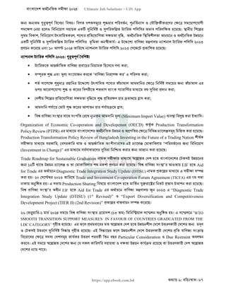 বাংলাদেশ অর্থনৈতিক সমীক্ষা (Economic Review) ২০২৪ UJS App.pdf